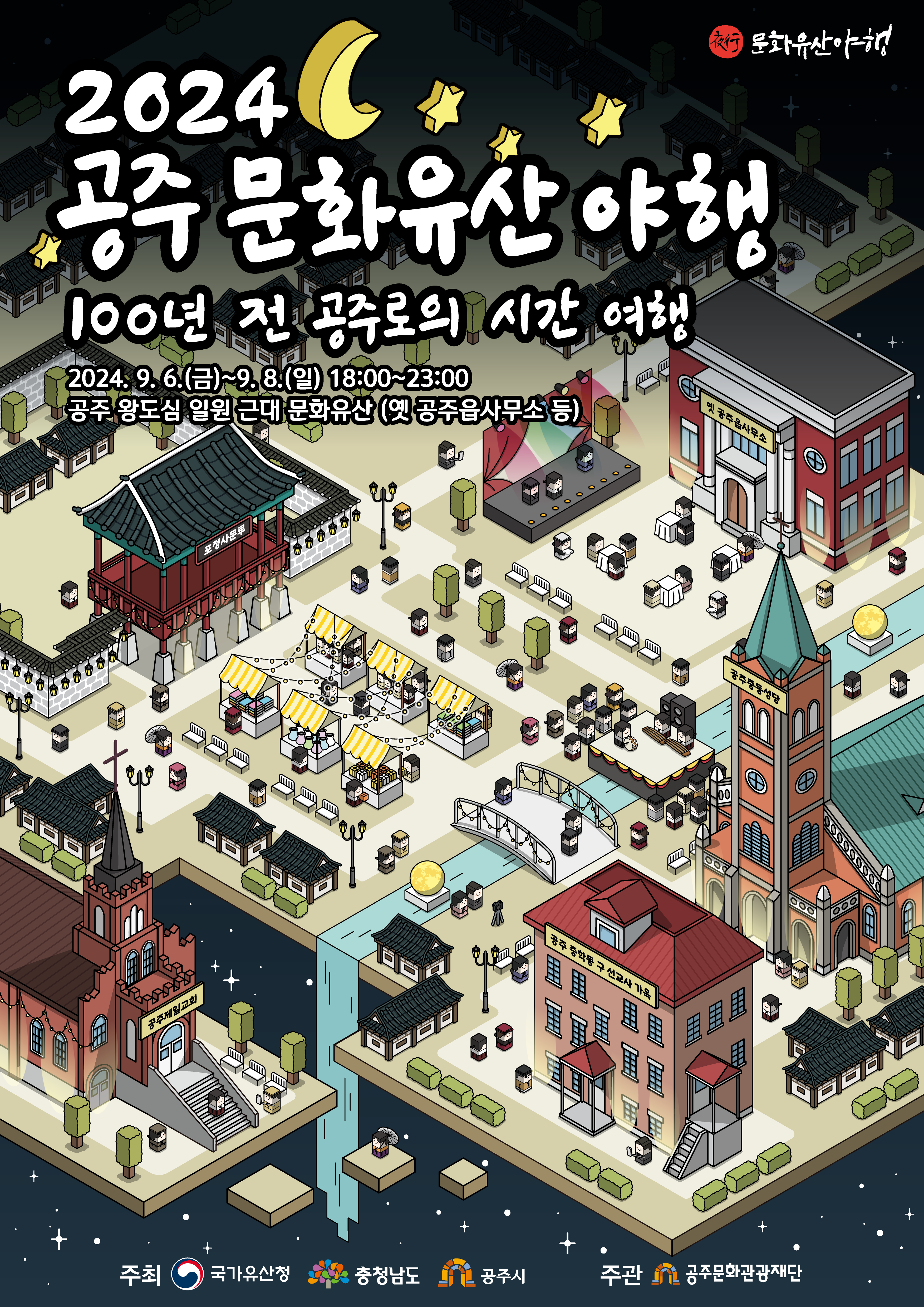 2024_gongju_poster.png