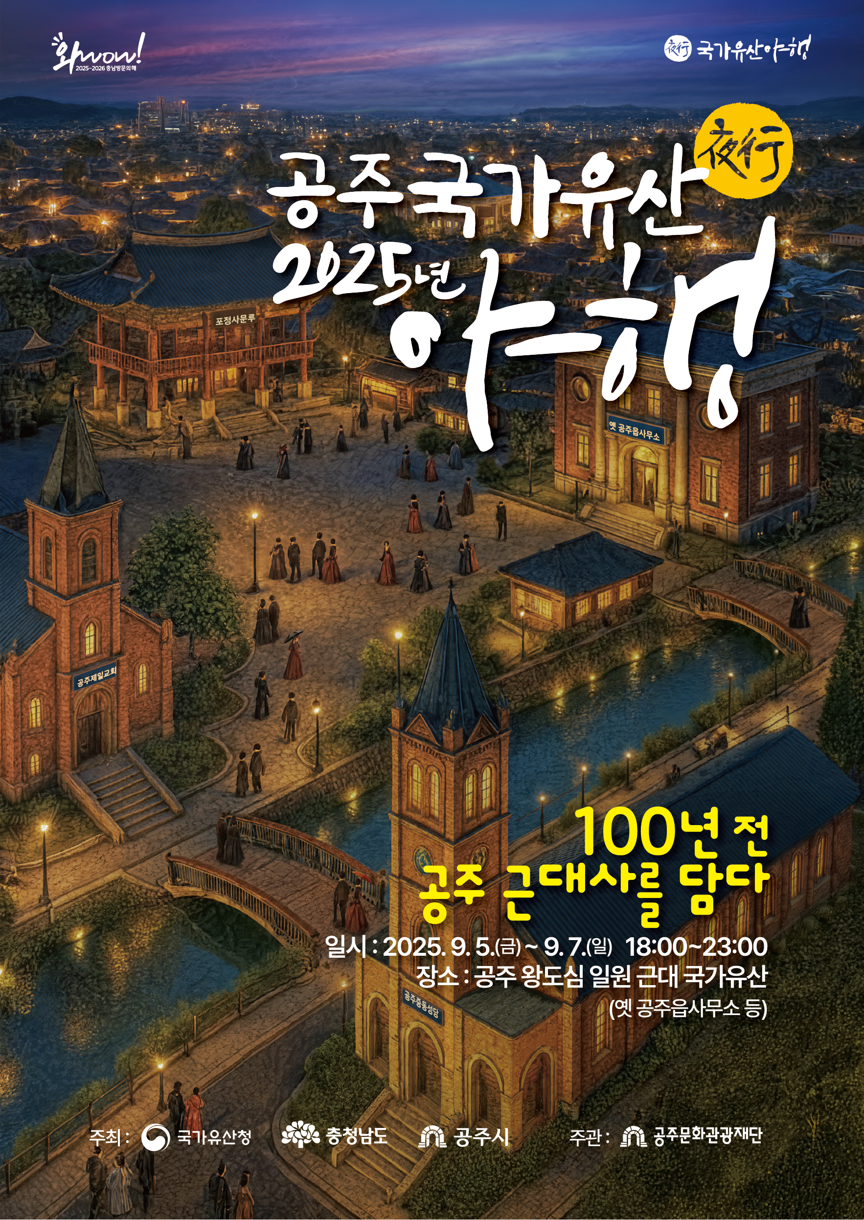 2025_gongju_poster.png