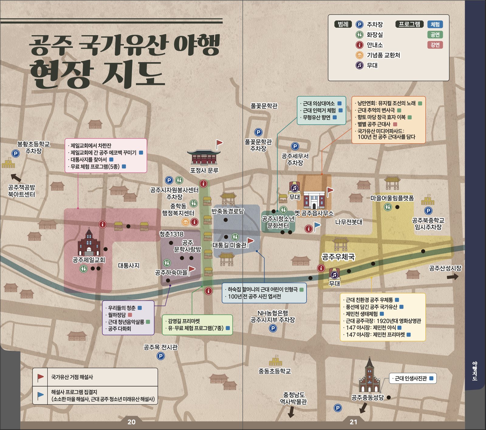 공주 국가유산 야행 현장 지도