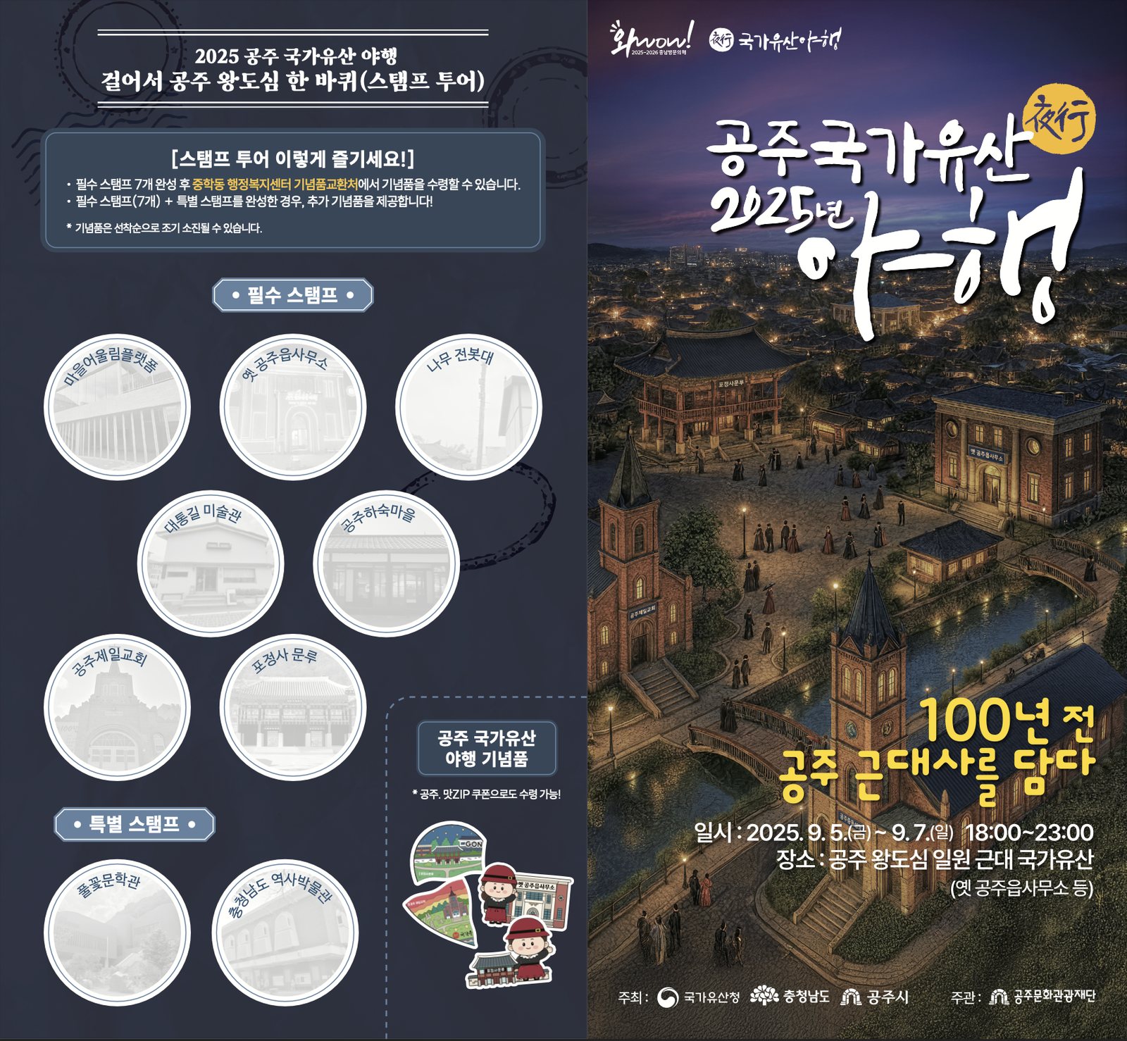 공주 국가유산 야행 리플렛