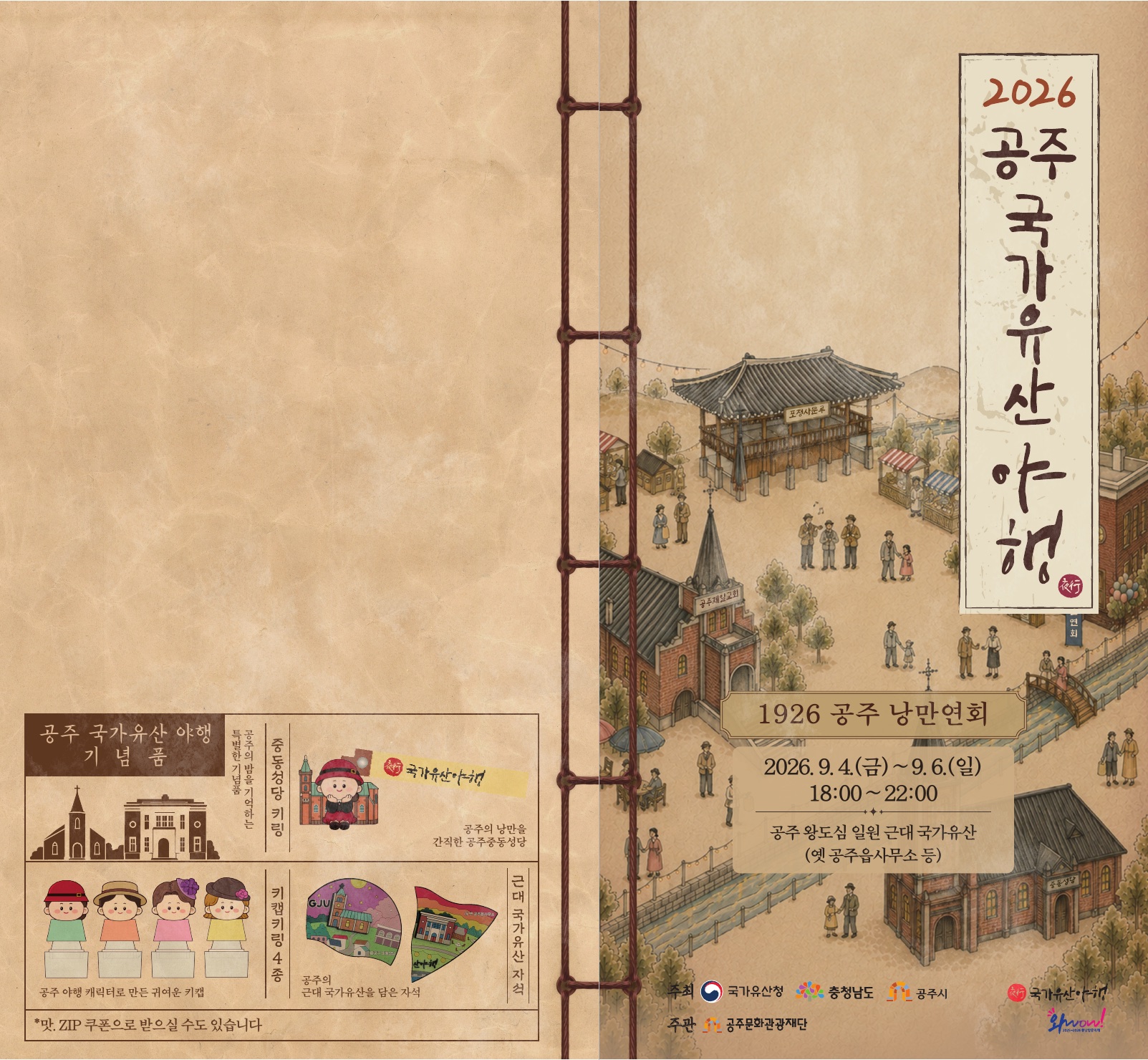 2026 공주 국가유산 야행 팸플릿