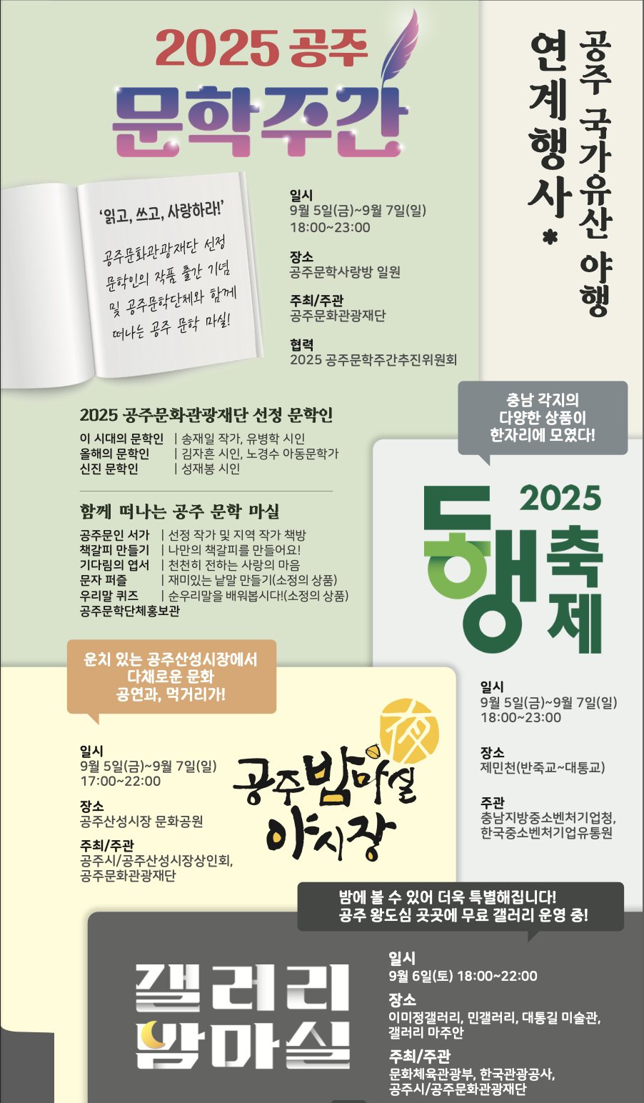 공주 국가유산 야행 연계행사 안내